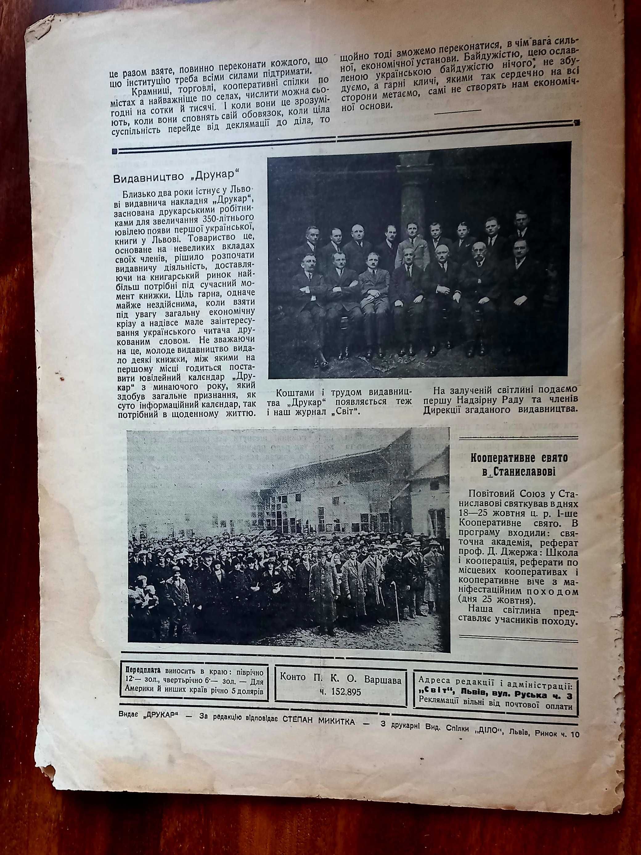 Букіністика: Журнал "СВІТ",1925-1926 рр,/5 випусків, сума за всі разом