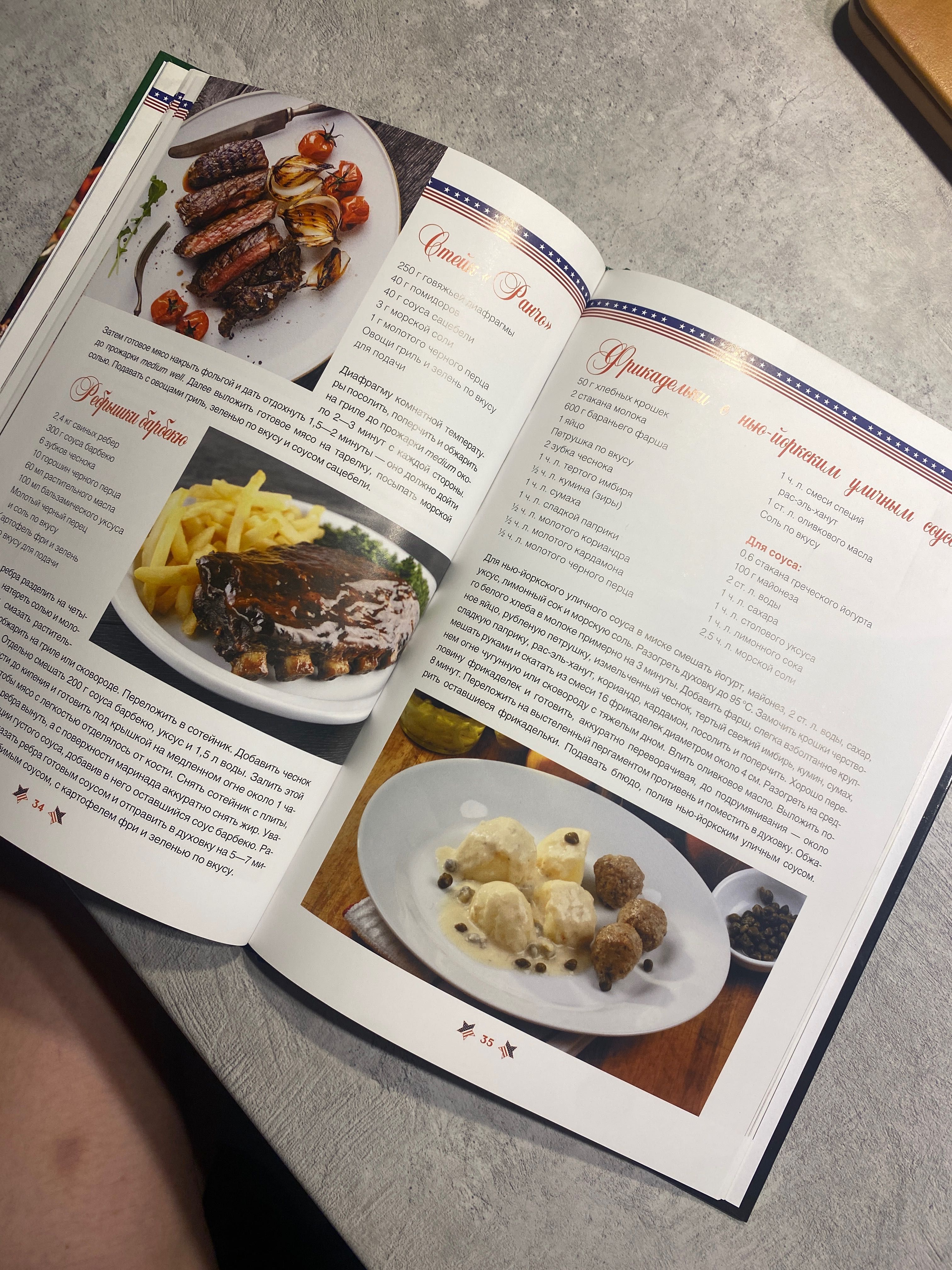 Книга рецептів "Американська кухня"