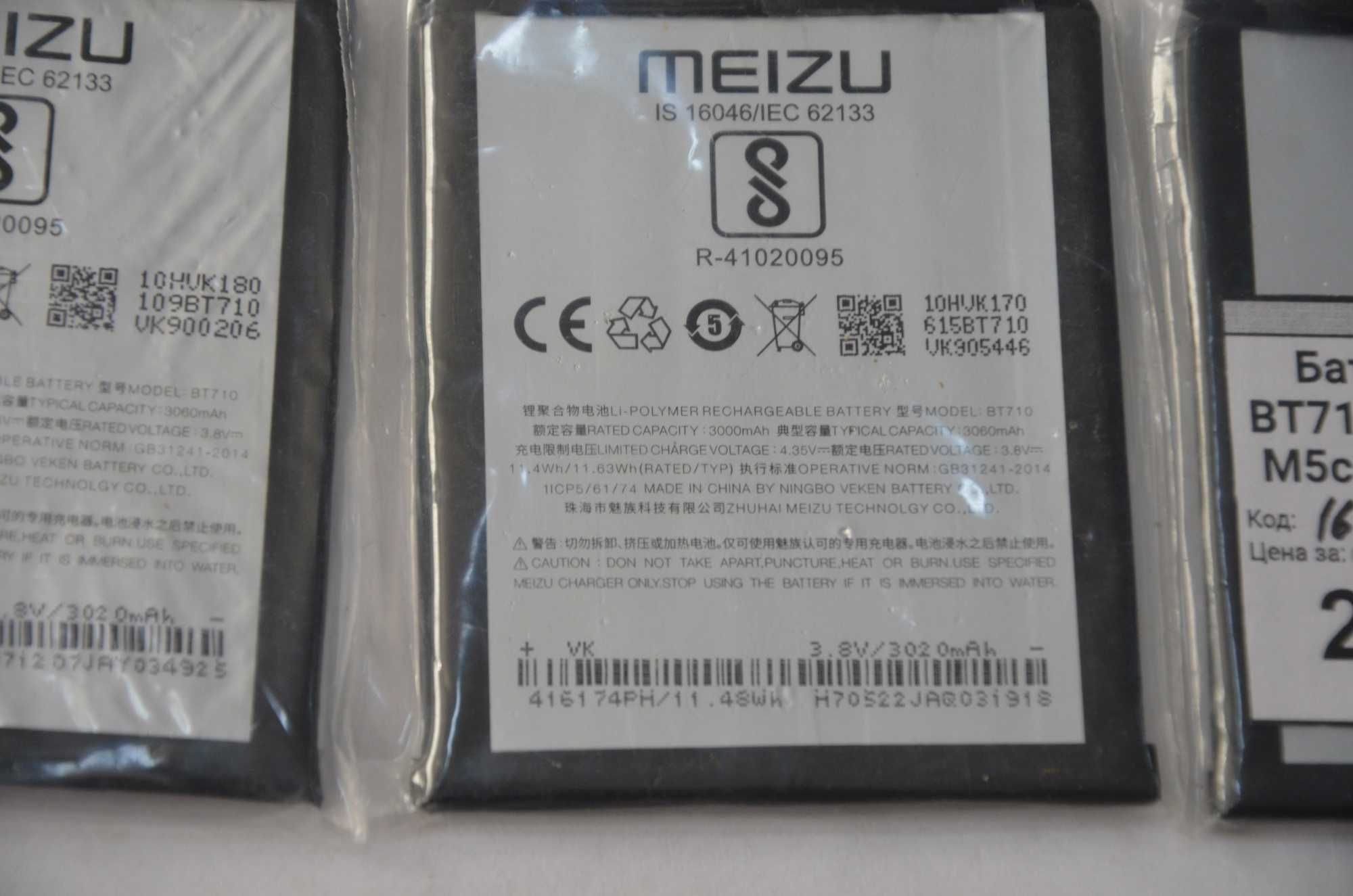 Батарея Meizu BT710, BA811