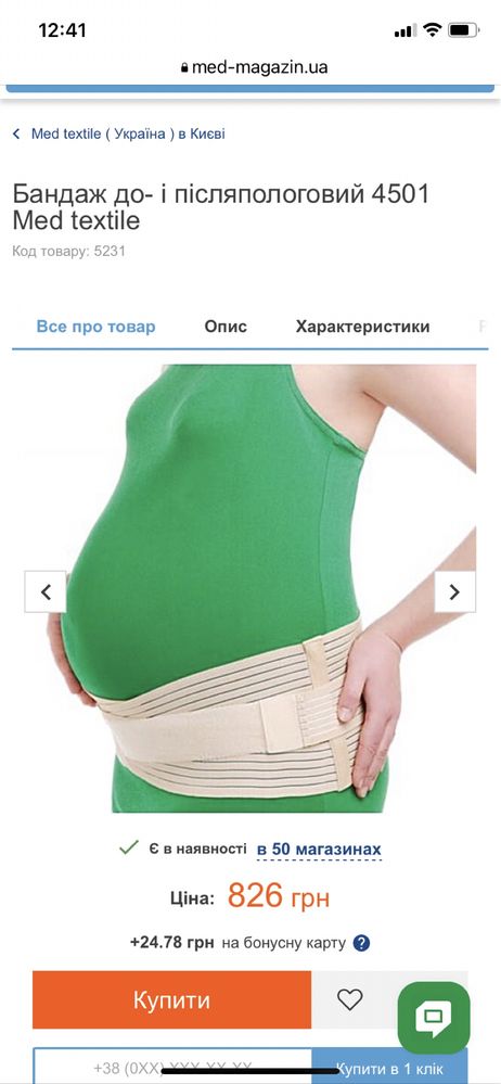 Бандаж до И после родовой  MedTextile xl