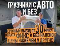 Грузчики, услуги грузчиков,  разнорабочие, занос стройматериалов