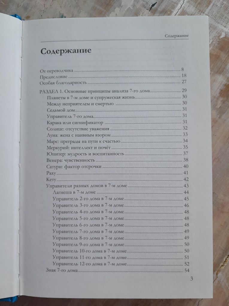 Астрологія сім'ї 1 том  Пракаш Триведі