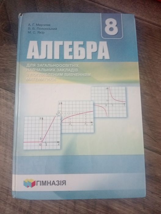 учебник алгебра 8 класс