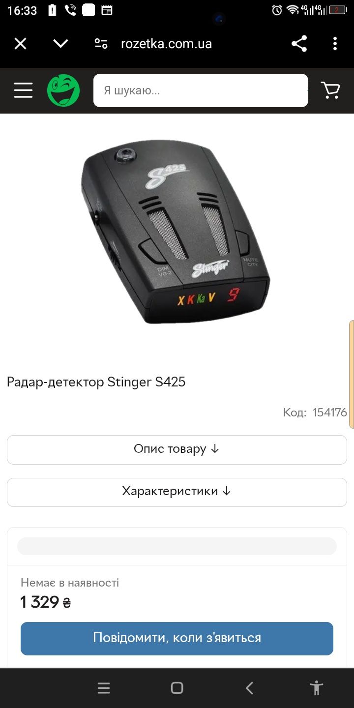 Радар-детектор Stinger S425