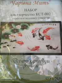 Набір для рукоділля Чарівна мить Карпи коі, 9 карпів коі, фен-шуй