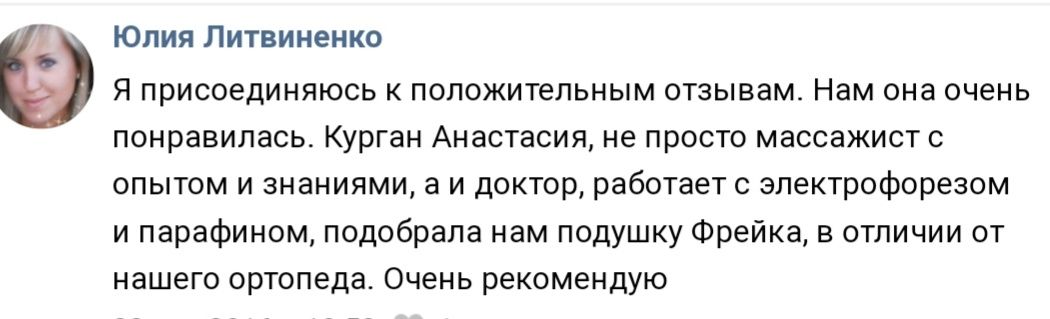 Врач.остеопат.Детский массаж.мануальная терапия.электрофорез.амплипулс