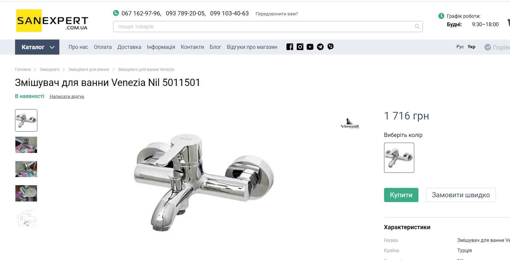 Продам новый смеситель для ванны VENEZIA Nil - 830 грн