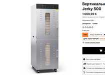 Дегідратор Дегидратор KLarstein Master jerky 500 модель 2024-25 року