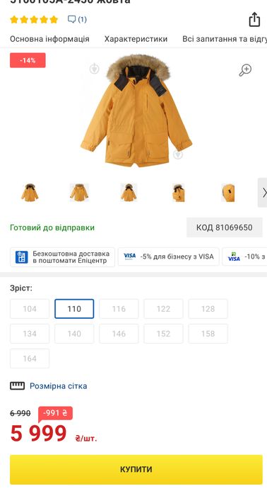 Reima куртка, парка для хлопчика