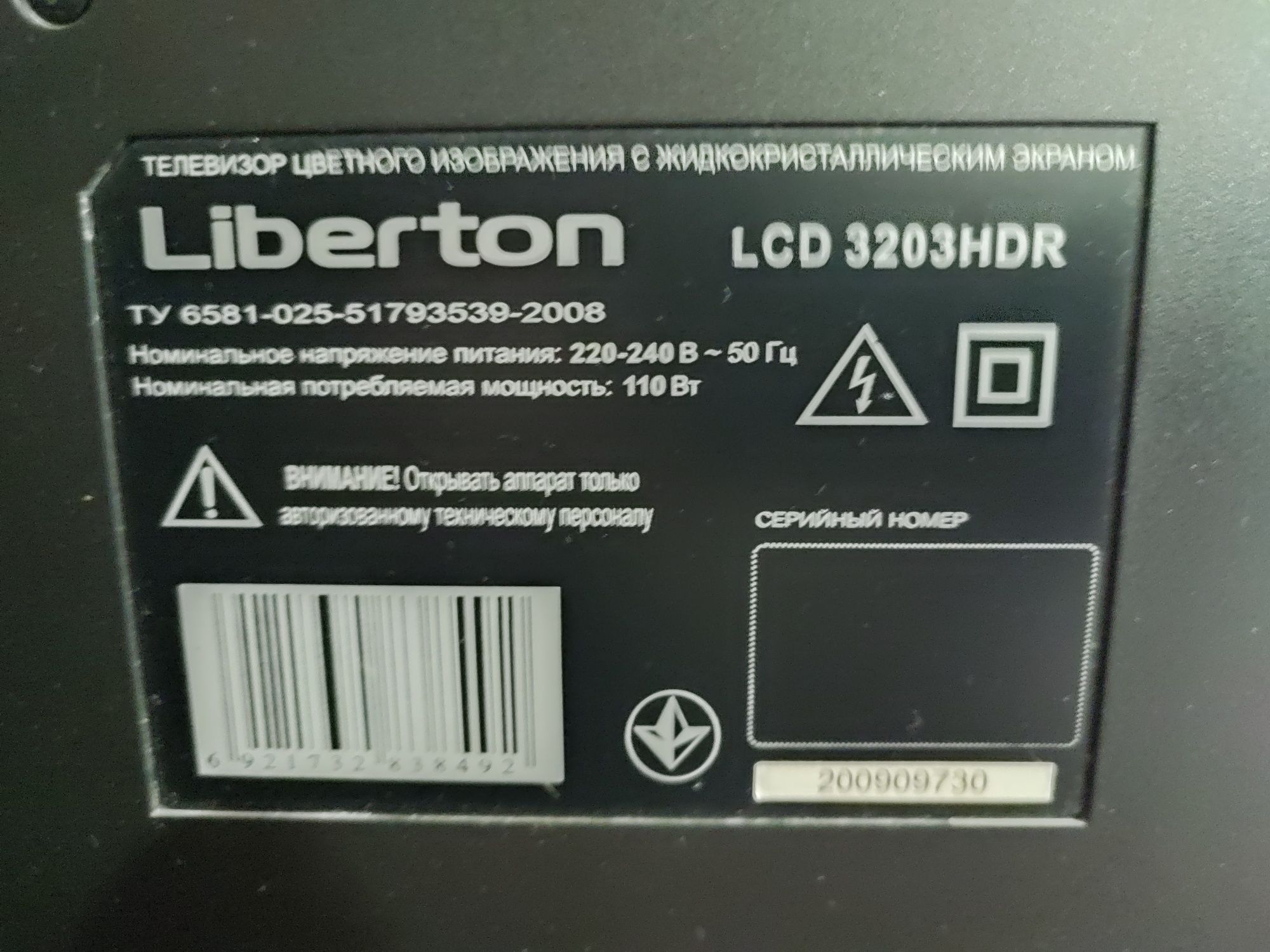 Телевизор LIBERTON 32 дюйма продажа или обмен