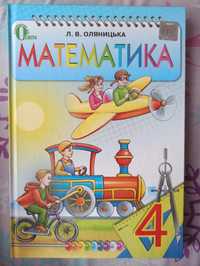 Математика Оляницька 4 клас новий підручник