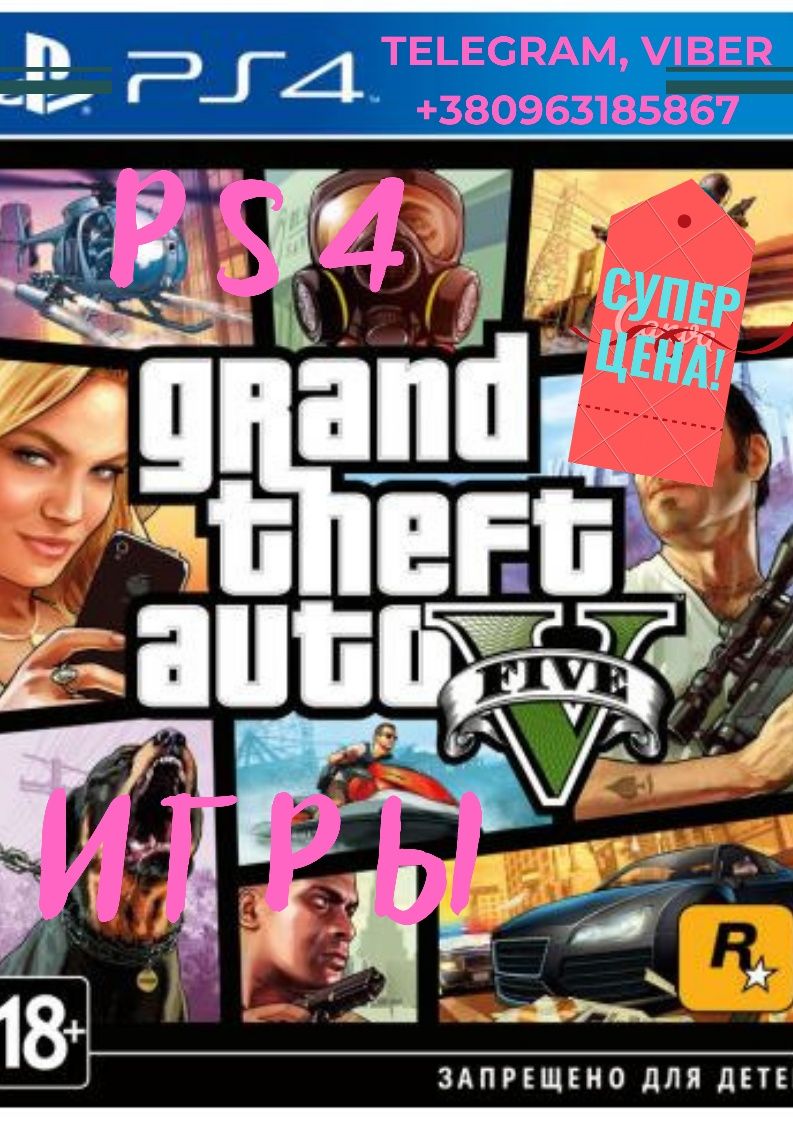 Grand Theft Auto 5, GTA 5, Игра Для PS4, PS5, Не Диск