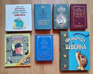 Похождения бравого солдата Швейка,  Я. Гашек