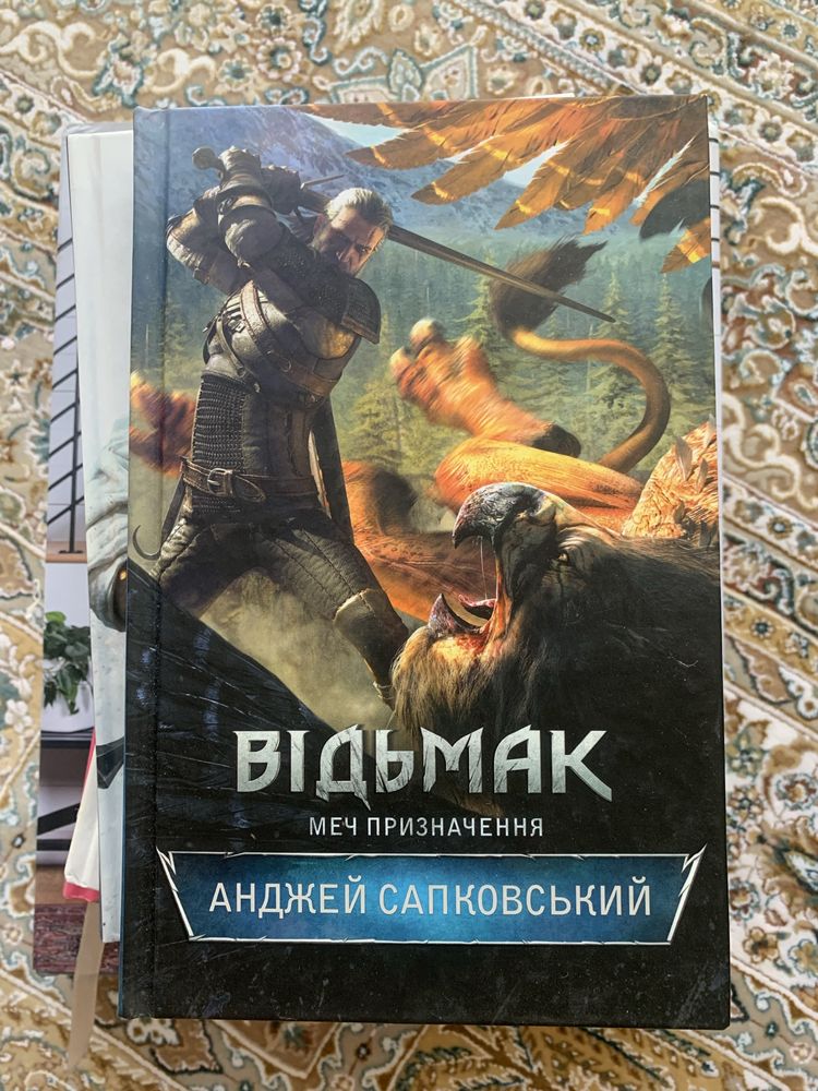 Відьмак Меч призначення Сапковський
