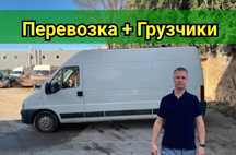 Грузоперевозки / Грузчики , Вантажні перевезення , Газель , Перевозки