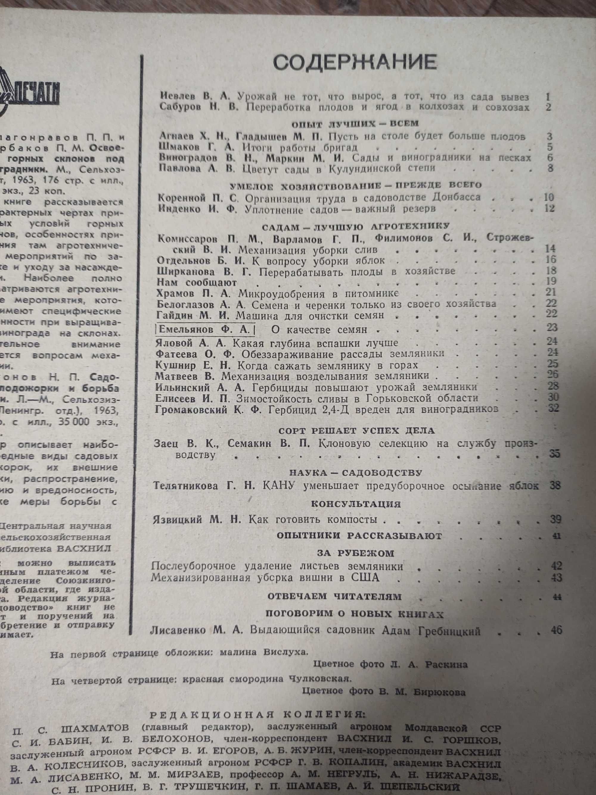 Садоводство августа 1963