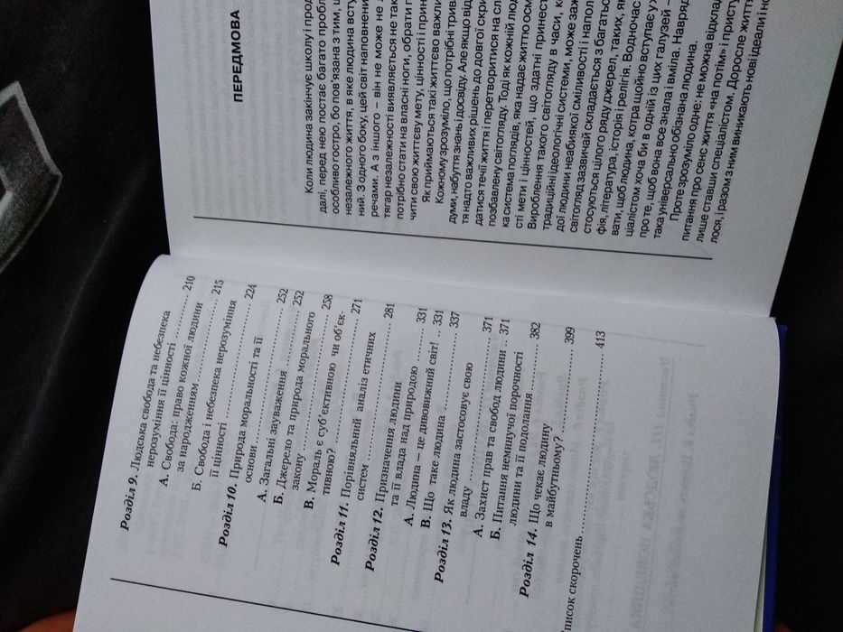 Книга " Світогляд"