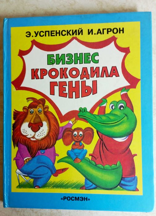 Э.Успенский "Всё Простоквашино" и др. детские книги. 14 шт.