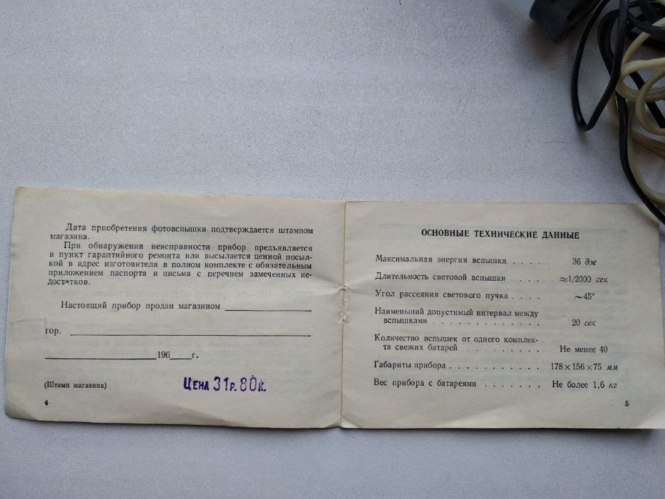 Фотовспышка ЧАЙКА 1968г. отличное состояние