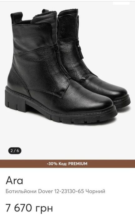 Шкіряні мегазручні  ботильйони, черевики Ara