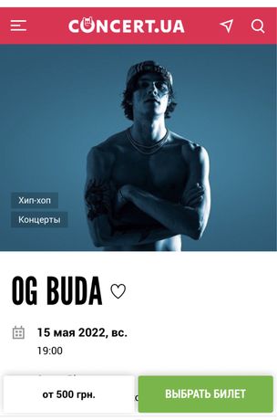 Билет на Og Buda