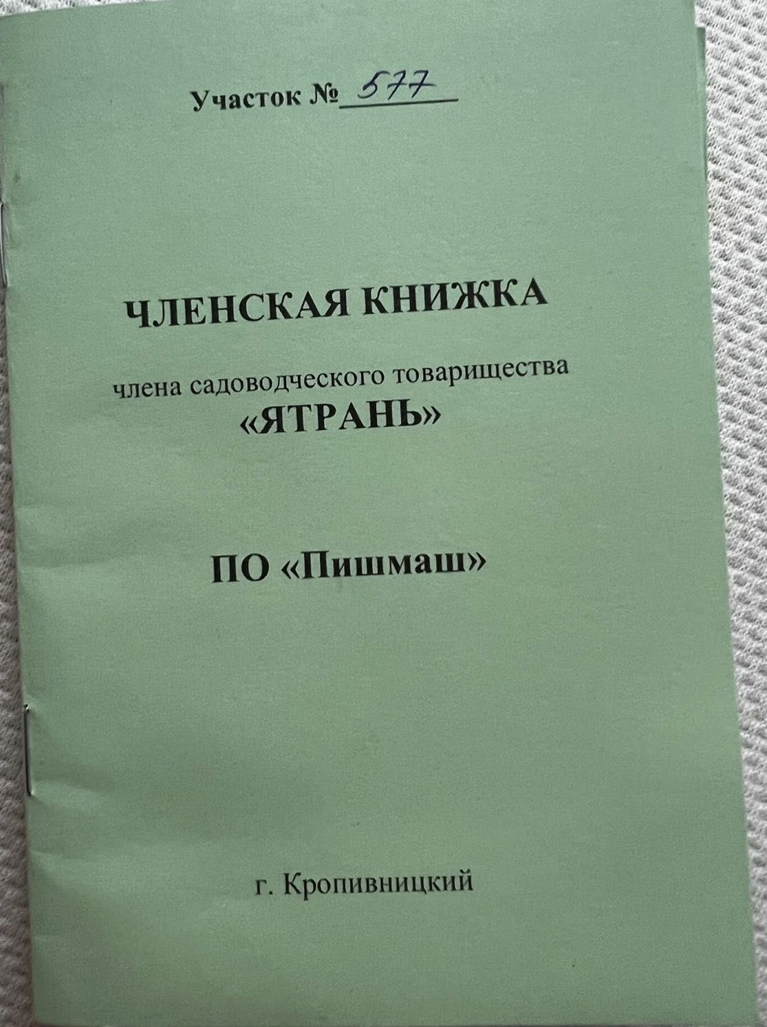 Продам земельну ділянку від Власника через пару хат річка