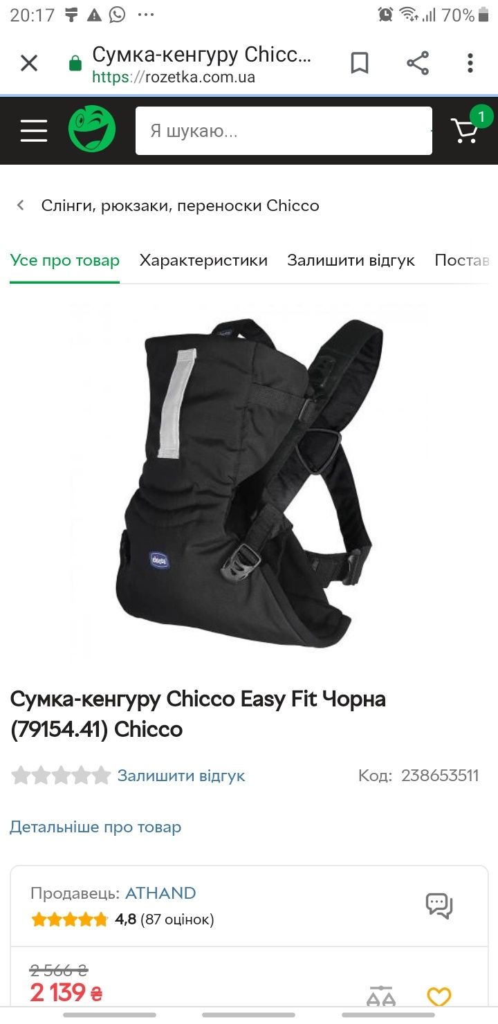 Рюкзак-кенгуру Chicco EasyFit