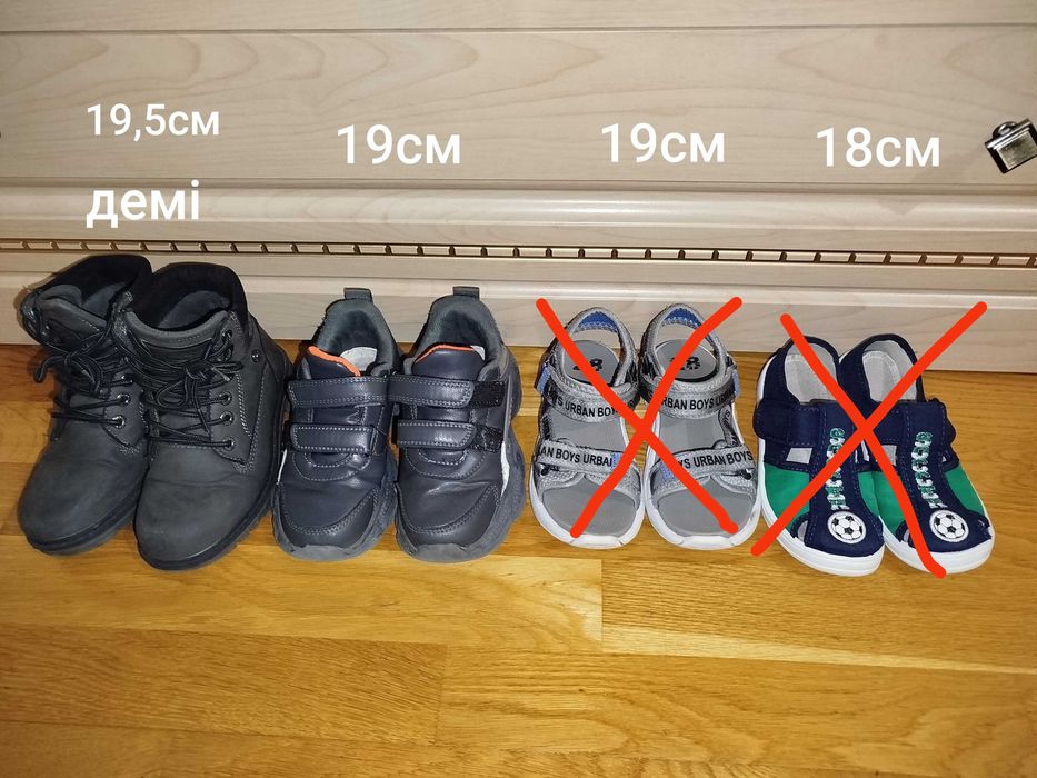 Взуття на хлопчика