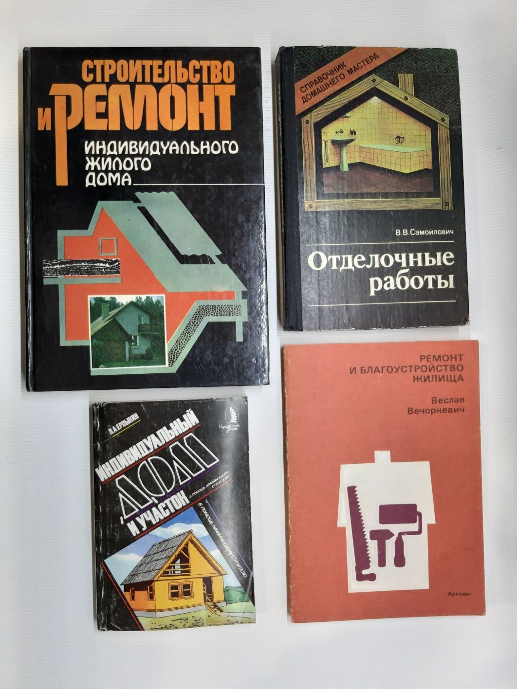 Книги по ремонту и благоустройству садового участка