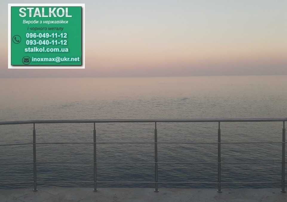 Поручні, перила та огорожі з нержавіючої сталі доставка-монтаж
