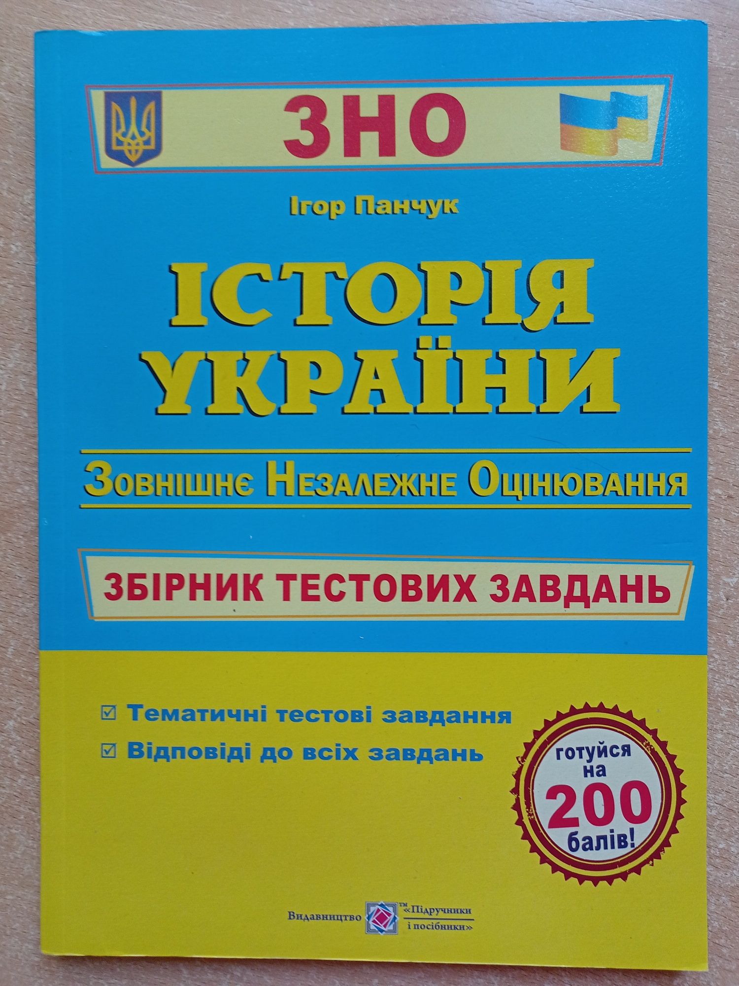 ЗНО НМТ математика історія українська мова Авраменко