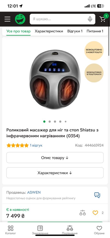 Масажер для ніг