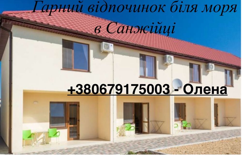 Здам будинок біля моря в Санжійці