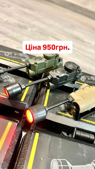 Тактичний ліхтарик SIDEWINDER STALK 5 діодів IFF маяк ЧЕРВОНЕ СВІТЛО