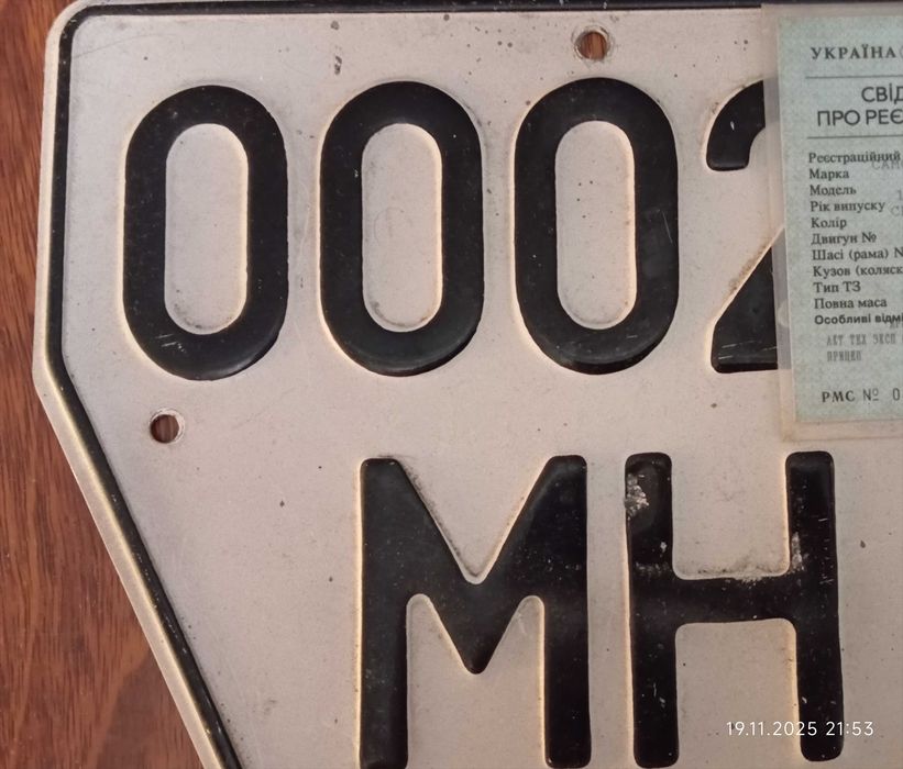 Документи і номер на    автоприцеп