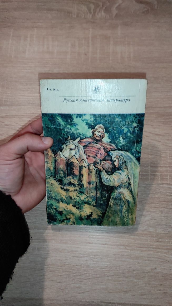 А.К.Толстой Князь серебряный и Стихотворения 1986г.