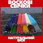 Свічки кольорові! Воскові!  Власне виробництво! Опт і роздріб!