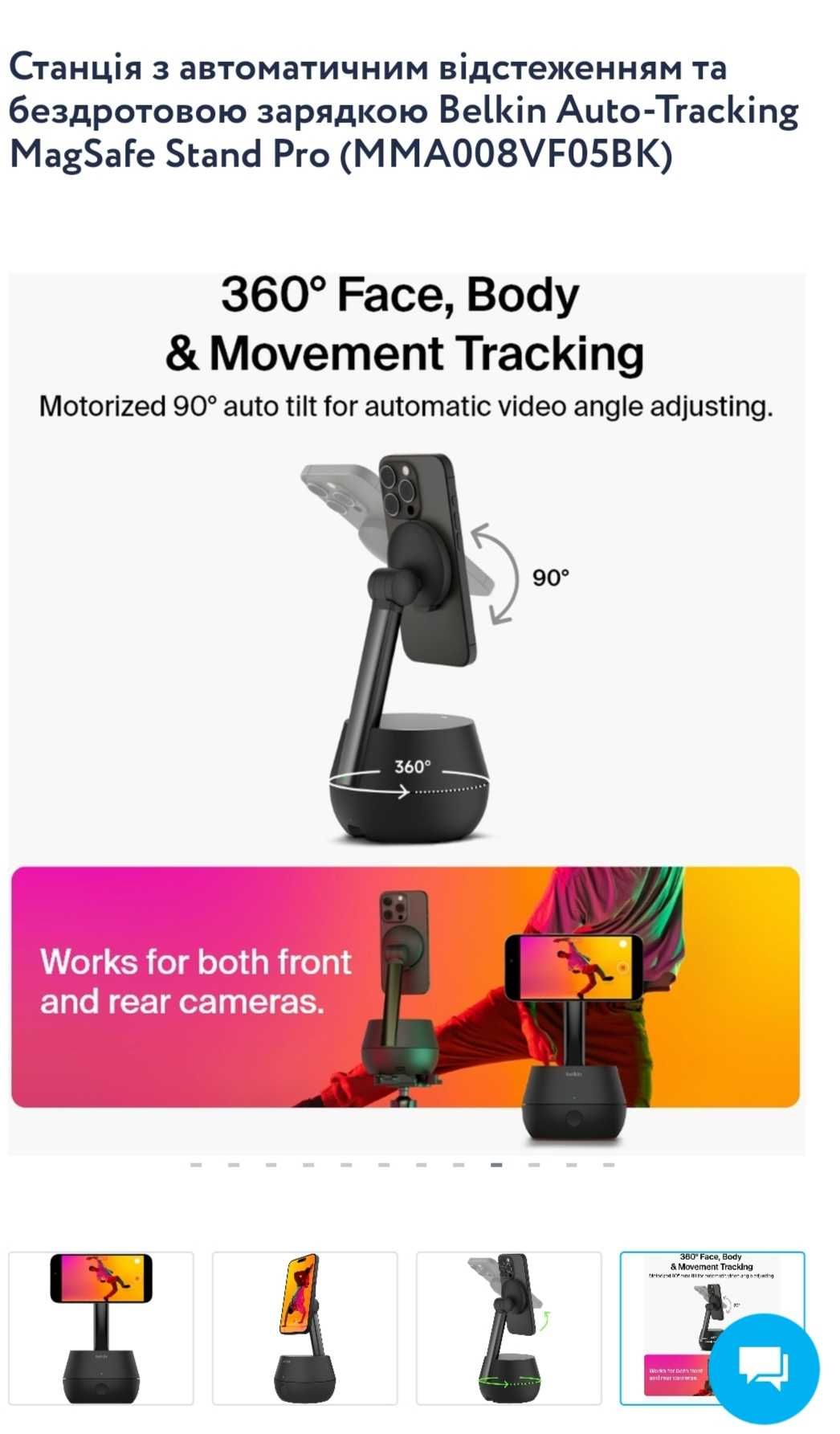 Станція Belkin Auto-Tracking MagSafe