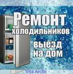 Ремонт Холодильників. Майстер. Терміново Професійно