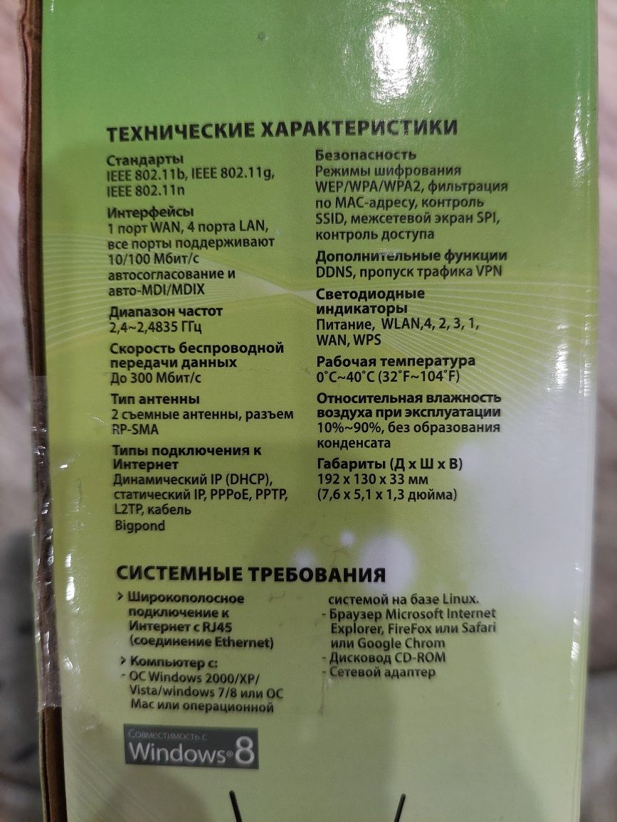 Роутер TP-LINK TL-WR841ND маршрутизатор