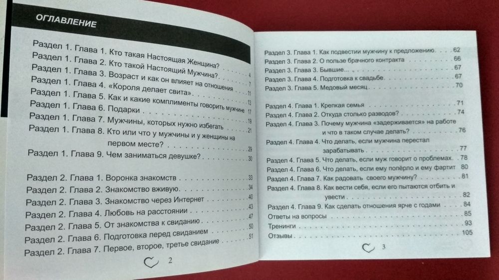 Книга Воеводина Основной инстинкт