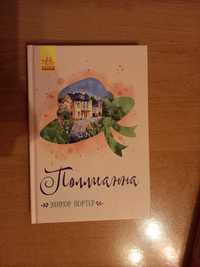 Продам книгу Поллианна