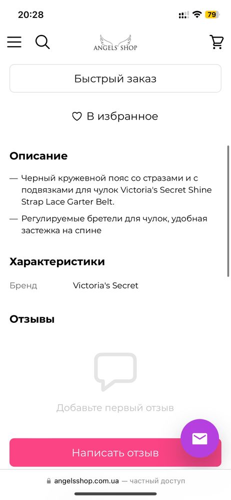 Пояс Victoria Secret