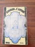 Almanaque de Santo António 1942