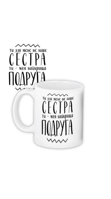 Чашка з гарним принтом . Найкращій подарунок