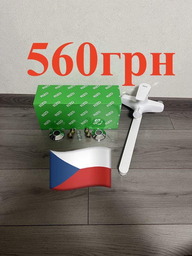 Чешский смеситель (кран) для ванны из термопластика