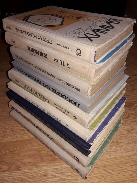 Учебники/пособия от 150грн. по Биологии и Химии времён СССР и 90-х