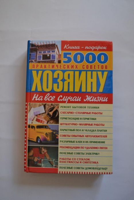 Книги: Суперзачіски, Грошові знаки, "500 практичних порад..." та ін.