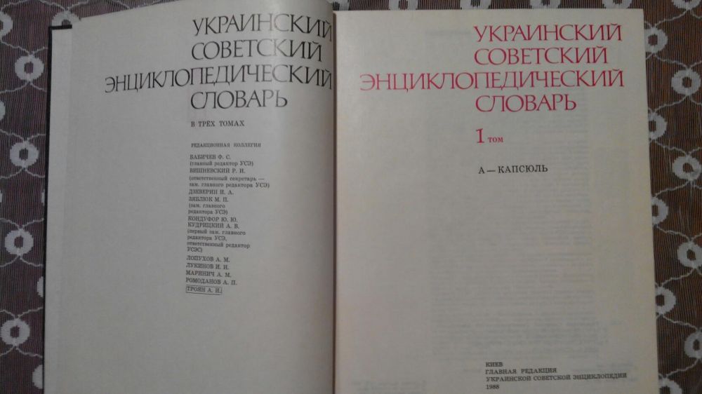 Украинский Советский Энциклопедический Словарь 3 тома УСЭС