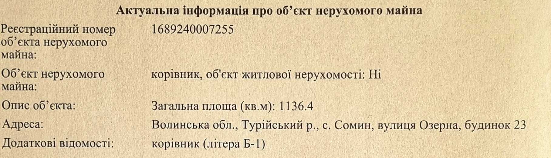 Приміщення корівника